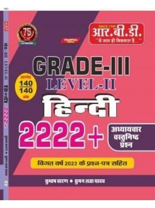 RBD Grade 3 Level 2 Hindi at Ashirwad Publication